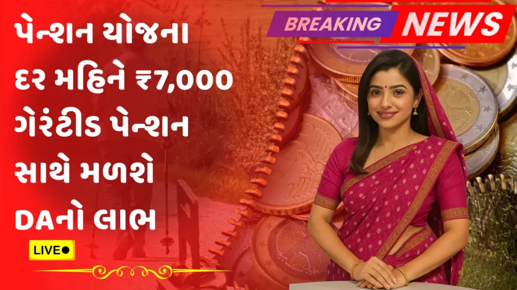 EPFO Pension