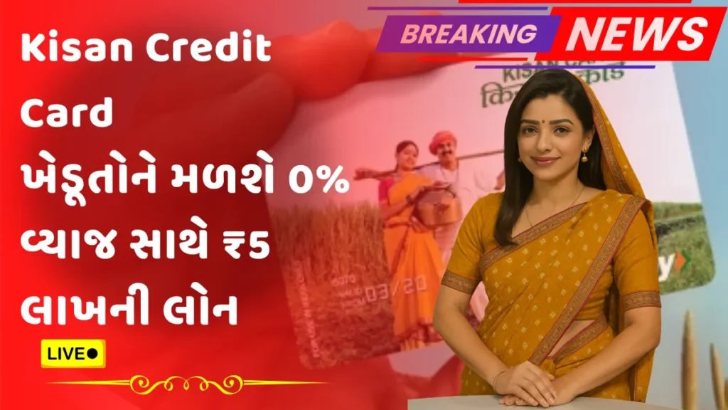 Kisan Credit Card