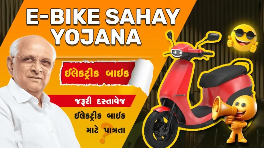 Mahila E-Bike Yojana