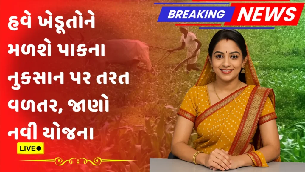 M Fasal Bima Yojana 2025
