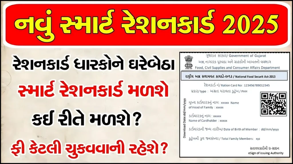 Ration Card New Rules 2025