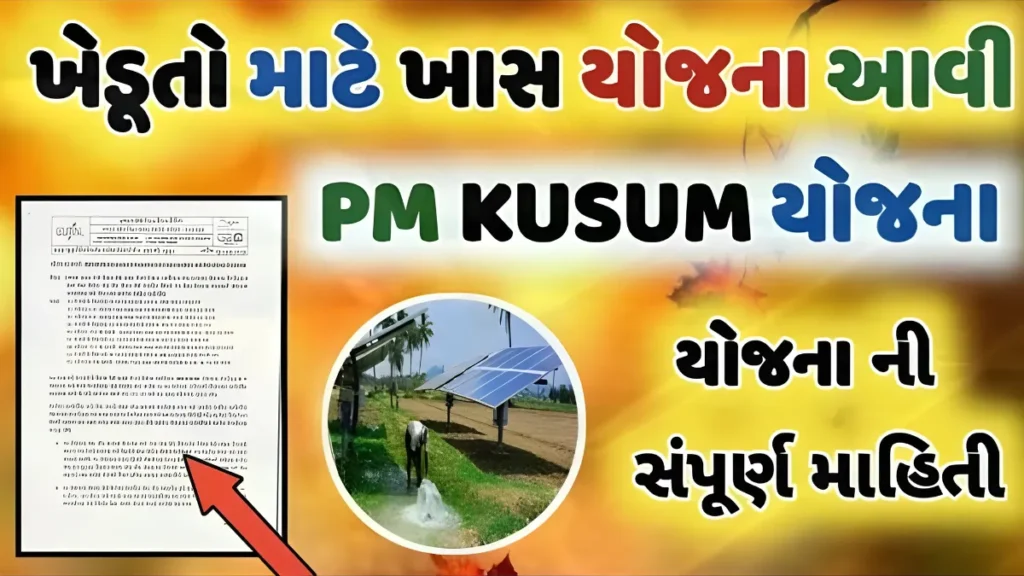 Solar Pump Subsidy Yojana 2025