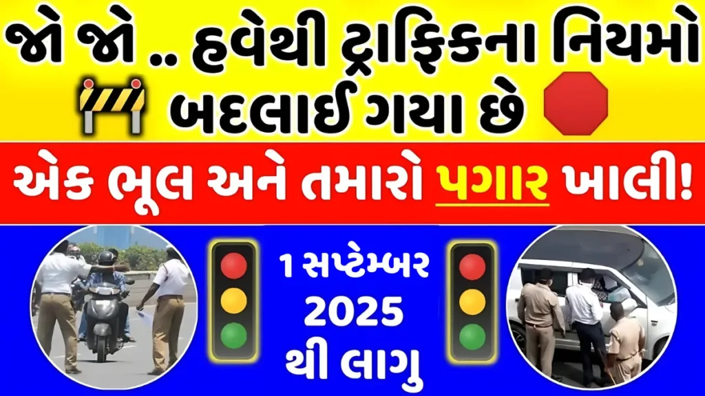 Traffic Rules September 2025