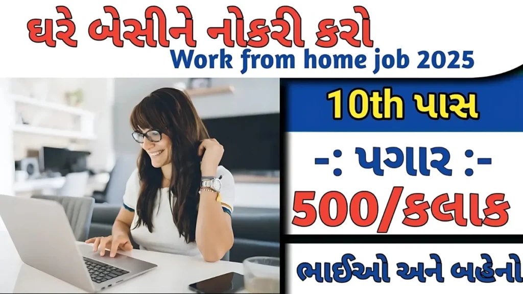 Work From Home Scheme 2025