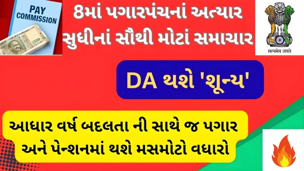 8th CPC DA Update Today