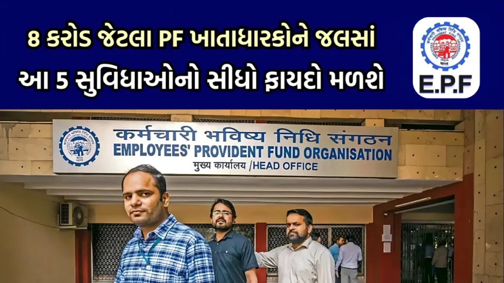 EPFO 3.0