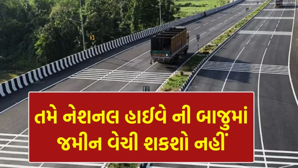 National Highway Land Sell New Rule 2025