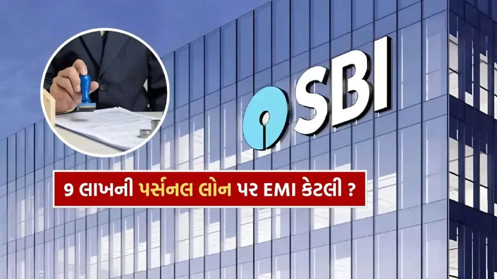 SBI Personal Loan EMI 2025